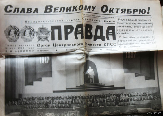 Газета Правда СССР 3 ноября 1987 годв