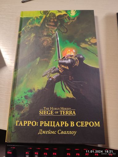 Warhammer 40000 Гарро Рыцарь в сером  Siege of Terra