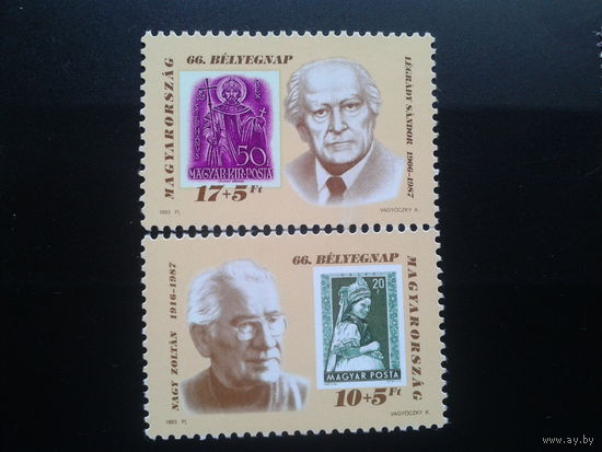 Венгрия 1993 день марки полная серия