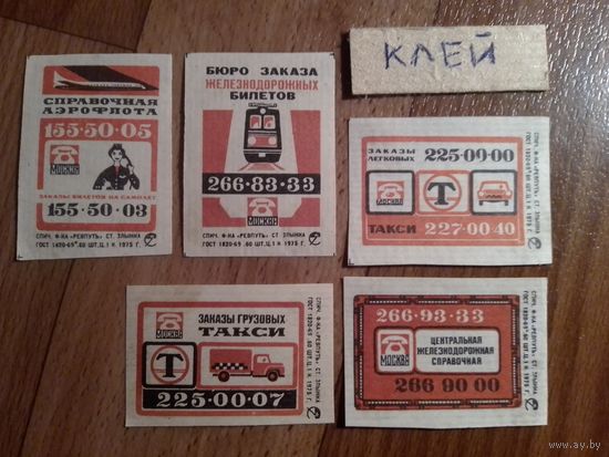Спичечные этикетки ф.Ревпуть. Московская городская телефонная сеть.1975 год