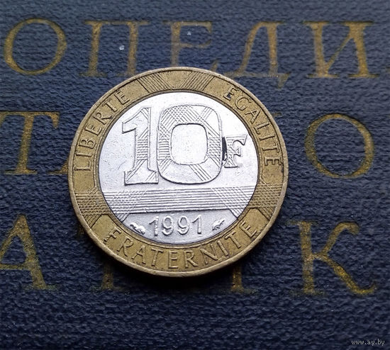 10 франков 1991 Франция #01