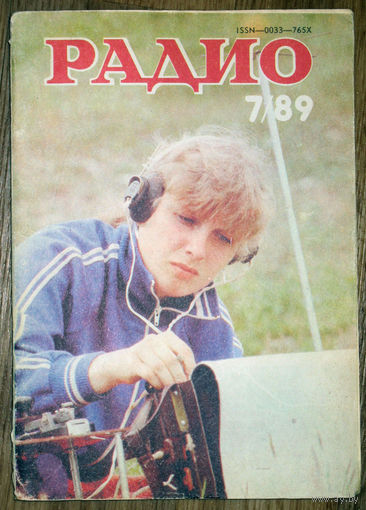 Радио номер  7 1989