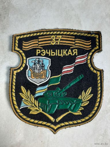 Нарукавный знак. 37 МЕХАНИЗИРОВАННАЯ БРИГАДА. г. Полоцк (тип 2, расформирована в 2011 году)