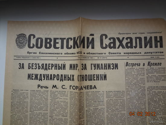 Газета Советский Сахалин. 18/02 1987 г.