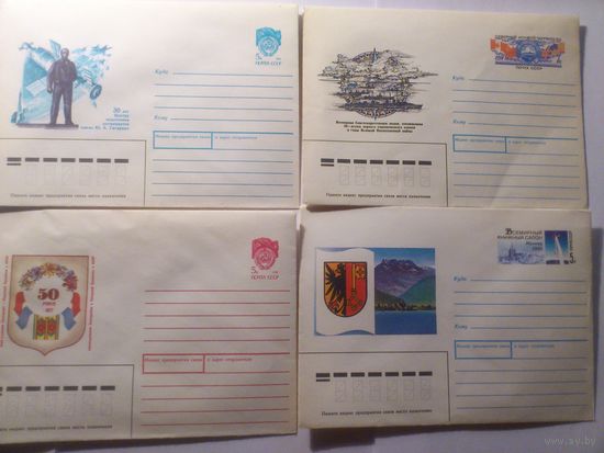 Почтовые конверты СССР (Всех 12 конвертов)