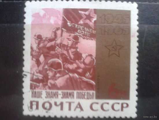 1965 Плакат Знамя Победы