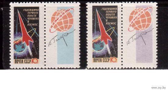 СССР-1962, (Заг.2585-2586), * , Космос, 1-я год. первого полета