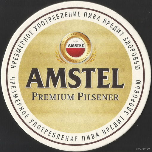 Бирдекель Amstel (Беларусь, Бобруйск)