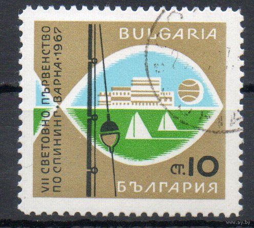 Международное первенство по спиннингу Болгария 1967 год серия из 1 марки