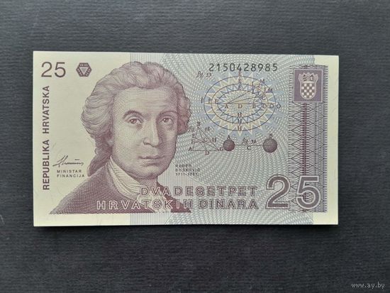 25 динар 1991 года. Хорватия. UNC