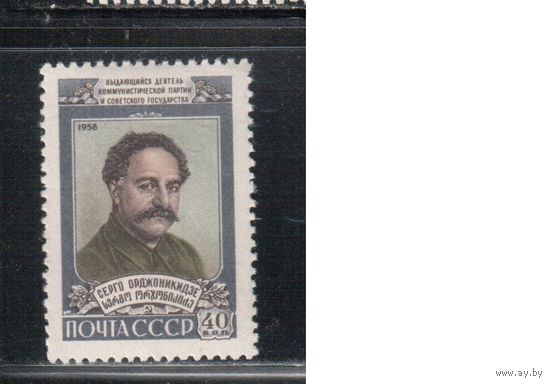 СССР-1958, (Заг.2173) ** , Орджоникидзе