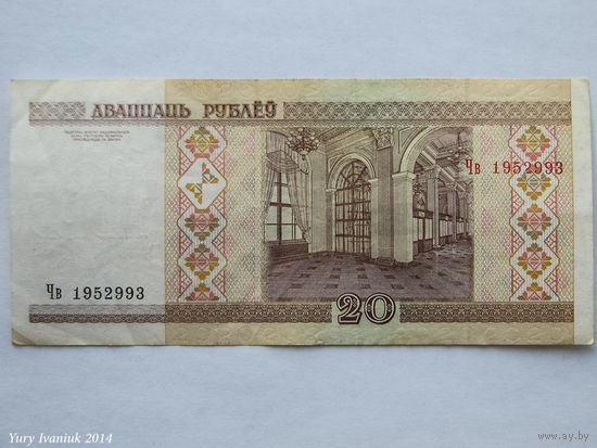 20 рублей 2000. Серия Чв