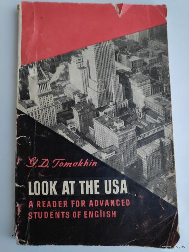 G. D. Tomakhin. Look at the USA. Взгляд на США.  1966 г.