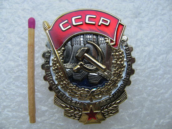 Знак. Орден Трудового Красного Знамени. тяжёлый
