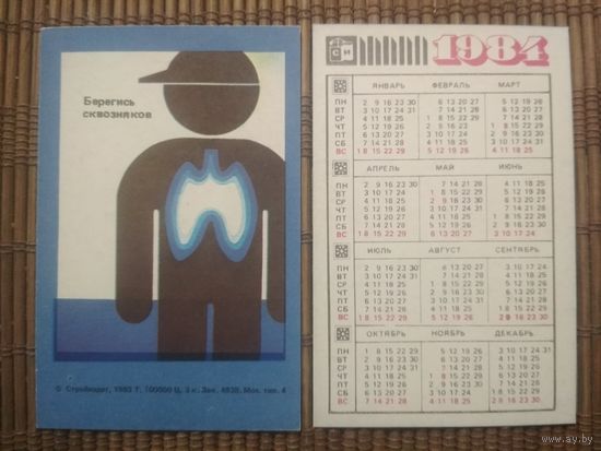 Карманный календарик.1984 год. Техника безопасности