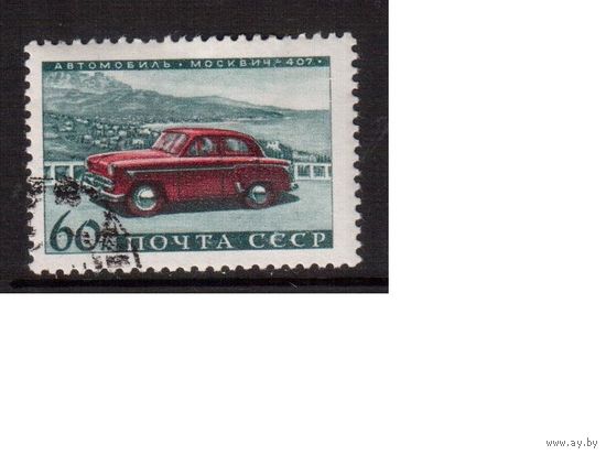 СССР-1960, (Заг.2397), гаш.(с клеем), Автомобили, "Москвич"