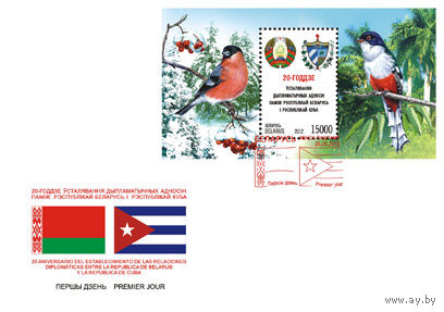 КПД (102703),  20-летие установления дипломатических отношений между Республикой Беларусь и республикой Куба (гашение Минск)