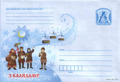 С Рождеством - , ряженые Каляды Беларусь 2014 ХМК