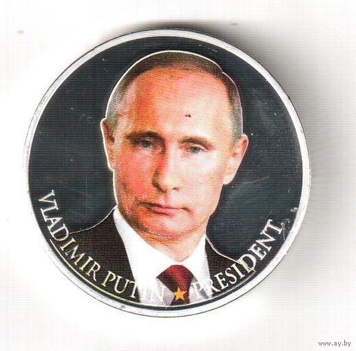 Россия.Владимир Путин. Президент. Памятная монета.2015