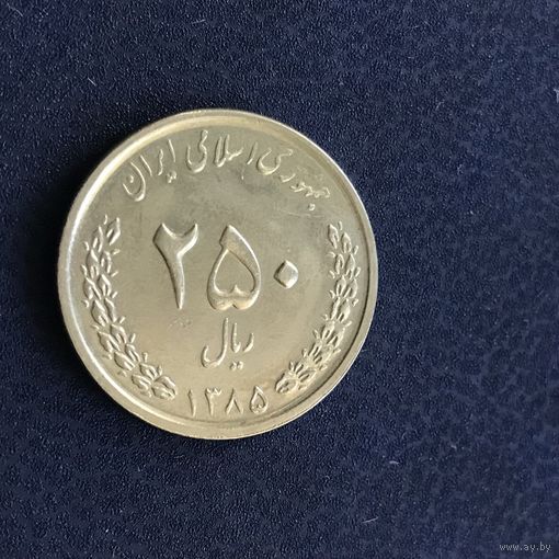 Иран 250 риалов 2006 (1385)