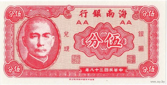 Китай, 5 центов обр. 1949 г., UNC