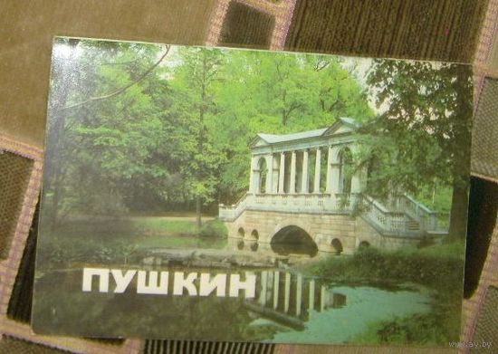 Пушкин.Музеи и парки.Проспект.1986г.