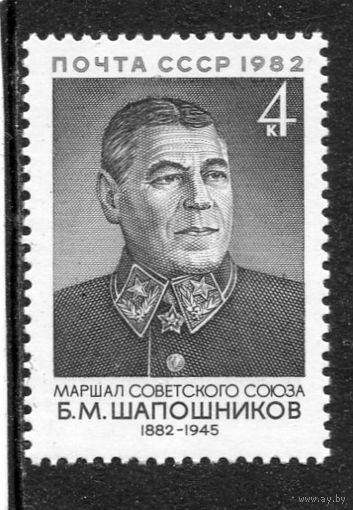 СССР 1982. Маршал Б.Шапошников