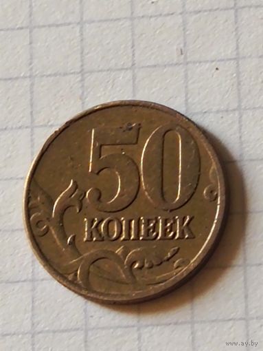 50 копеек 1997 год(Россия)