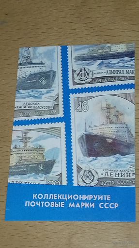 Календарик 1989 ВОФ. Коллекционируйте почтовые марки СССР. Флот. Корабли на марках.