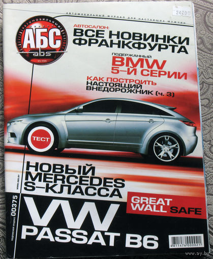Автомобильный АБС  5 - 2005