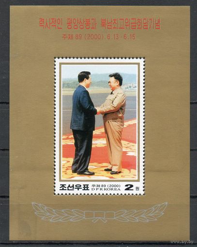 Встреча руководителей Северной и Южной Кореи в Пхеньяне КНДР 2000 год 1 блок