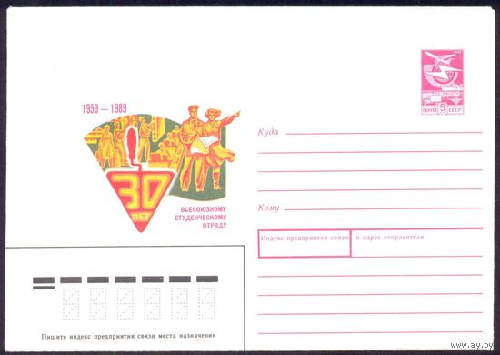 СССР конверт 1988 студенческим отрядам 30 лет