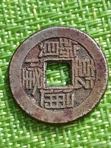 Китай 1 кэш Империя Цин 1644-1911 г