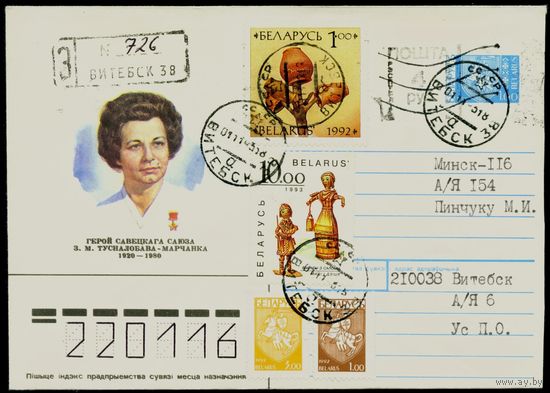 Беларусь 1993 год Конверт, прошедший почту с провизорным штампом Витебска