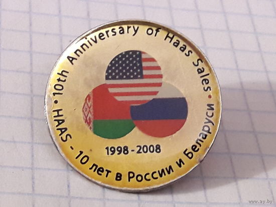 HAAS - 10 лет в России и Беларуси 1998-2008