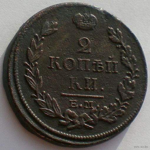 Россия, 2 копейки 1813 ЕМ НМ