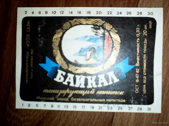 Этикетка от напитка Байкал. Минск