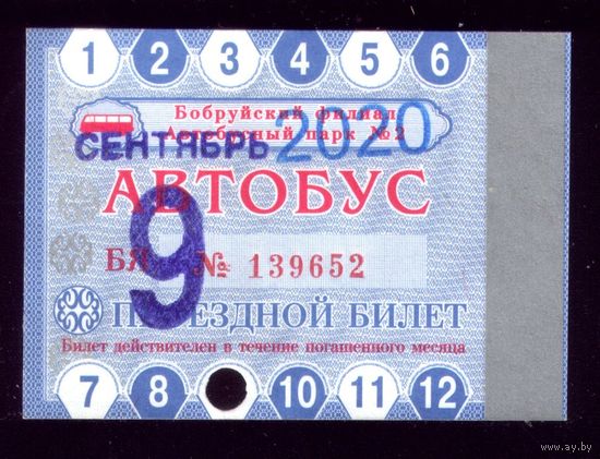 Проездной билет Бобруйск Автобус Сентябрь 2020