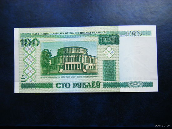 100 рублей эП 2000г. UNC.