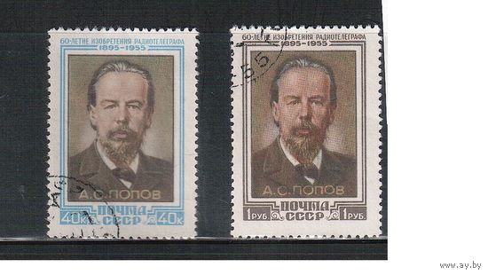 СССР-1955, (Заг.1750-1751),  гаш.,А.Попов(полная серия)(4)