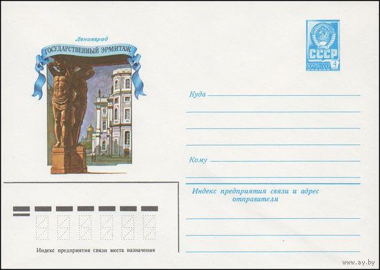 Художественный маркированный конверт СССР N 15415 (15.01.1982) Ленинград Государственный Эрмитаж