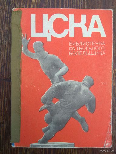 ЦСКА 1973