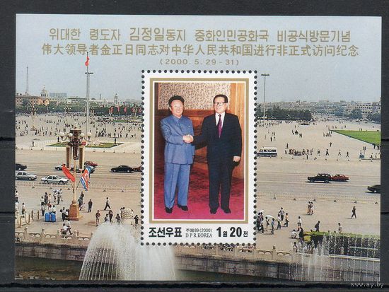 Визит Ким Чен Ира КНДР 2000 год 1 блок