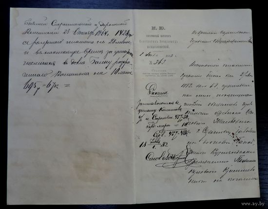 Документ "Саратовскiй нотарiус 1882 г. Размер 13.5-21 г.