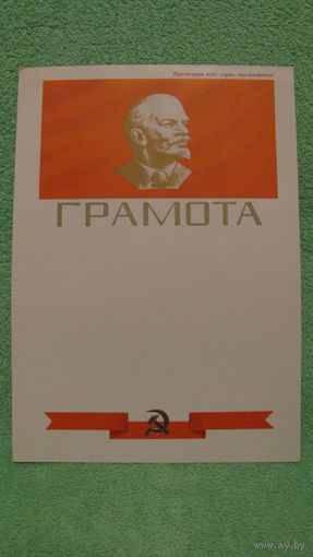 Грамота, СССР.