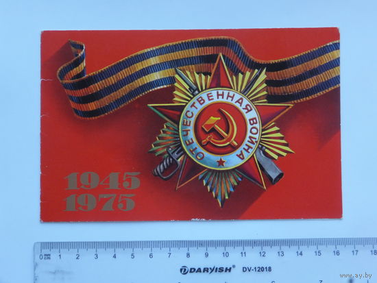 Поздравление от коллегии госбезобасности СССР 1975 г