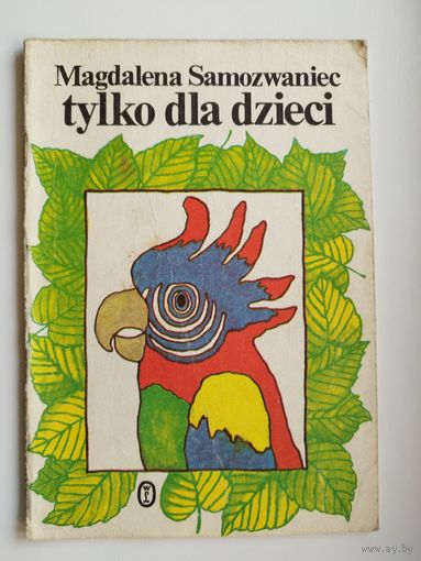 Magdalena Samozwaniec. Tylko dla dzieci // Детская книга на польском языке