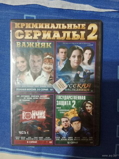 DVD диск Криминальные сериалы 2