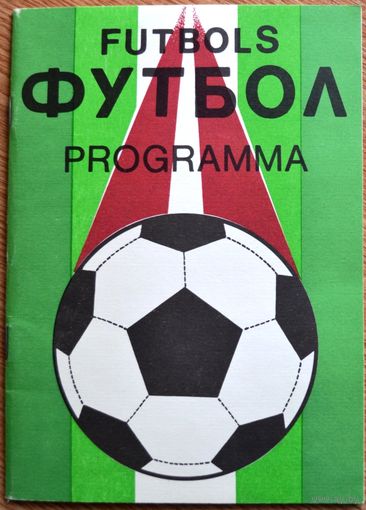 Пардаугава Рига - Буковина Черновцы   1991 год