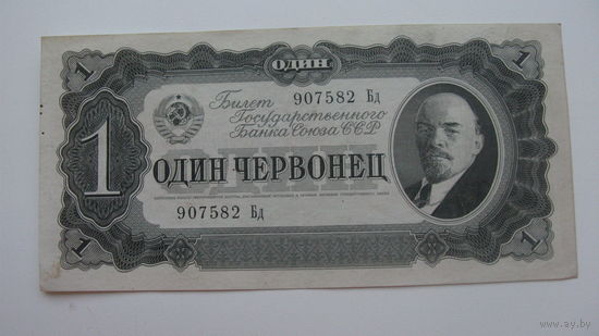 СССР один червонец 1937